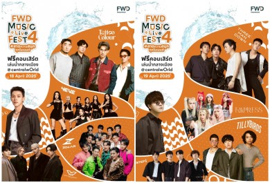 FWD Music Live Fest 4 #สาดความสนุกทุกโมเมนต์ โดย FWD ประกันชีวิต พร้อมระเบิดความมันส์ 3 วันเต็ม กับฟรีคอนเสิร์ตเล่นน้ำสุดยิ่งใหญ่ใจกลางเมือง