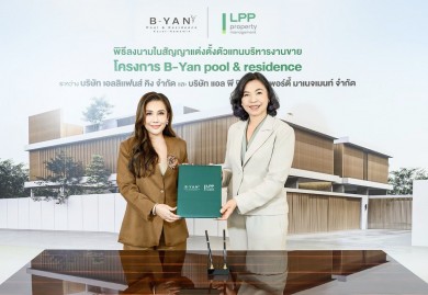 แอล พี พี พรอพเพอร์ตี้ รุกธุรกิจ Sole Agent คว้าบริหาร “B-Yan Pool & Residence” เจาะตลาดบ้านหรู มูลค่ารวม 200 ล้าน