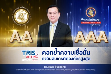 ‘ทริสเรทติ้ง’ ย้ำชัด แผ่นดินไหวไม่กระทบ ‘ทิพย กรุ๊ป โฮลดิ้งส์-ทิพยประกันภัย’ คงอันดับเครดิตองค์กรสูงสุด