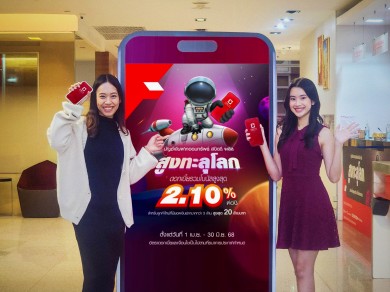 ซีไอเอ็มบี ไทย ต้อนรับซัมเมอร์ ส่งบัญชีเงินฝากออมทรัพย์ สปีดดี พลัส รับดอกเบี้ยรวมโบนัสสูงสุด 2.10% ต่อปี