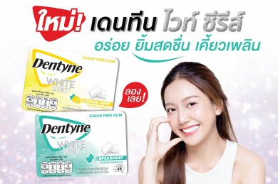 ‘มอนเดลีซ’ เปิดตัวหมากฝรั่ง Dentyne White Series ครั้งแรกของเมืองไทย!