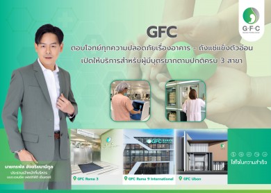 GFC เปิดให้บริการสำหรับผู้มีบุตรยากตามปกติครบ 3 สาขา
