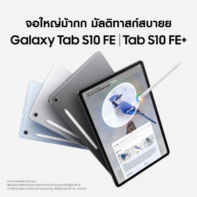 Galaxy Tab S10 FE และ Tab S10 FE+ วางขายแล้ววันนี้! แบตอึด 10 ชั่วโมง ฟรี S Pen!