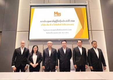 ผู้ถือหุ้น MPJ ไฟเขียวปันผล 0.30 บาทต่อหุ้น
