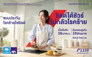 กรุงไทย–แอกซ่า ประกันชีวิต เปิดตัว “โรคร้ายโซชิลด์”