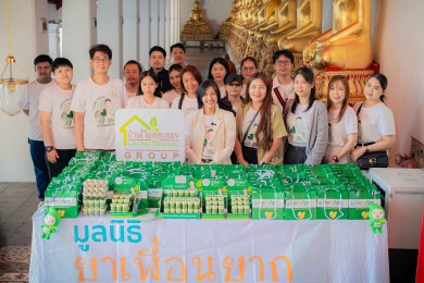 โครงการมูลนิธิยาเพื่อนยาก บ้านหมอละออง ครั้งที่ 18 “รำลึกถึงบุญคุณและสานต่อสังคมแห่งการให้”