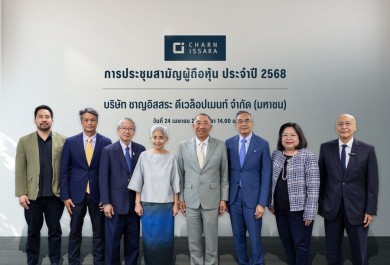 ชาญอิสสระ จัดประชุมสามัญผู้ถือหุ้นประจำปี 2568