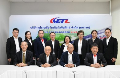 ETL จัดประชุมสามัญผู้ถือหุ้น ประจำปี 2568