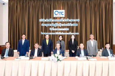 ผู้ถือหุ้น QTC ไฟเขียวจ่ายปันผล 0.25 บาทต่อหุ้น XD 16 เม.ย.นี้