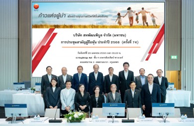 “สหพัฒนพิบูล” จัดการประชุมสามัญผู้ถือหุ้นอนุมัติจ่ายปันผลหุ้นละ 2.40 บาท