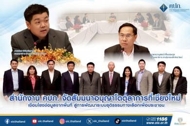 คปภ. จัดสัมมนาอนุญาโตตุลาการที่เชียงใหม่