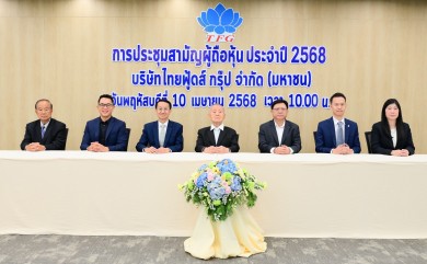 ผถห.TFG อนุมัติจ่ายเงินปันผล 0.225 บ./หุ้น ปักธงรายได้ปี 68 นิวไฮต่อเนื่อง