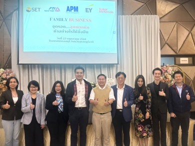 สัมมนา Family Business