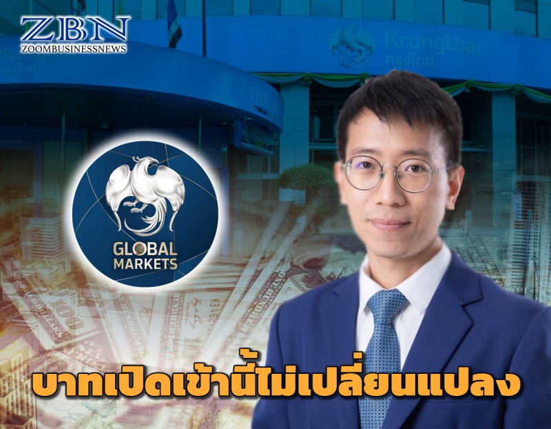 ค่าเงินบาทเปิดเช้านี้ ที่ระดับ 33.23 บาทต่อดอลลาร์ “อ่อนค่าลงเล็กน้อย แทบไม่เปลี่ยนแปลง”