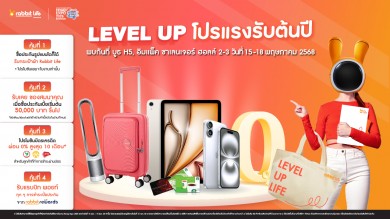 แรบบิท ประกันชีวิต ยกขบวนผลิตภัณฑ์-โปรโมชันเด็ด ร่วมงานมหกรรมการเงิน ครั้งที่ 25