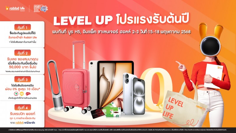 แรบบิท ประกันชีวิต ยกขบวนผลิตภัณฑ์-โปรโมชันเด็ด ร่วมงานมหกรรมการเงิน ครั้งที่ 25