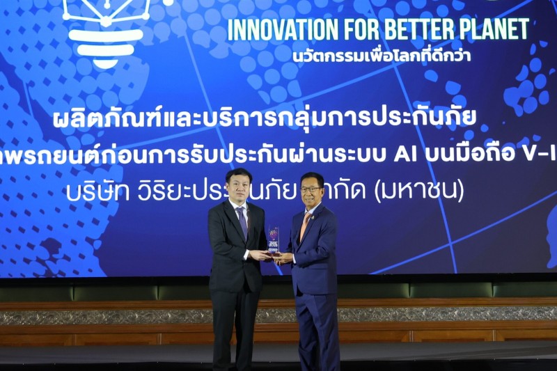 วิริยะประกันภัย คว้ารางวัล “สุดยอดนวัตกรรมสินค้าและบริการแห่งปี 2568”