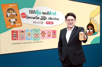 กสิกรไทย จับมือ POP MART เปิดตัวบัตรเดบิต CRYBABY แบบกล่องสุ่มครั้งแรกในไทย