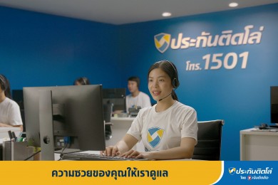 “ประกันติดโล่” เปิดตัวหนังโฆษณาชุด “ความซวยของคุณให้เราดูแล”