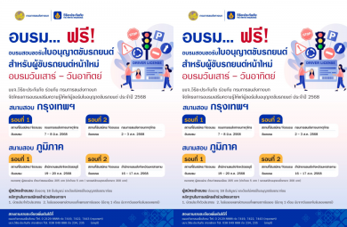 วิริยะประกันภัย-ขนส่งฯ จัดอบรมใบขับขี่ ประจำปี 2568