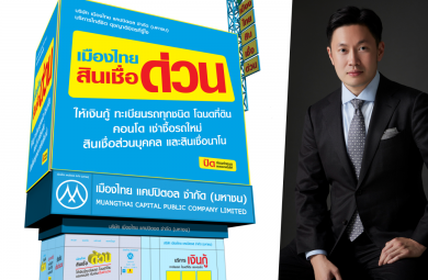 MTC ฉลุย! หุ้นกู้ 3 ชุดใหม่ มูลค่า 7,800 ลบ.ขายเกลี้ยง