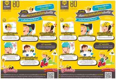 กรุงศรี ออโต้ แนะนำเทคนิคเลือกหมวกกันน็อกเด็ก ปกป้องชีวิต ลดความสูญเสีย