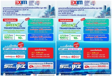 EXIM BANK จัดเต็ม โปรโมชันเพื่อผู้ส่งออก ในงานมหกรรมการเงินกรุงเทพ ครั้งที่ 25