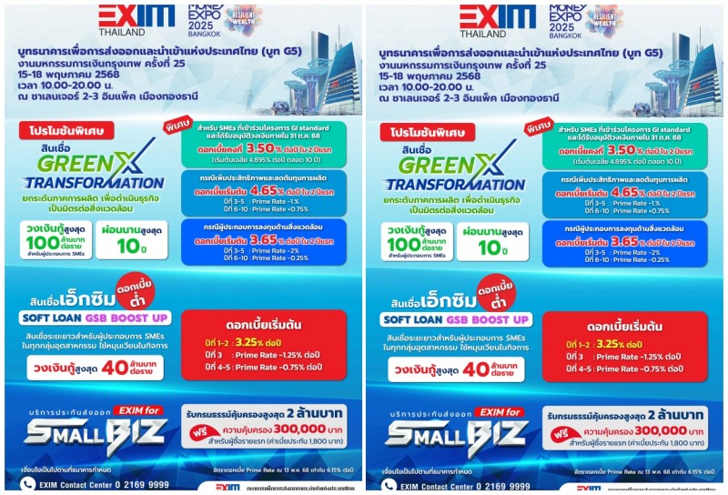EXIM BANK จัดเต็ม โปรโมชันเพื่อผู้ส่งออก ในงานมหกรรมการเงินกรุงเทพ ครั้งที่ 25