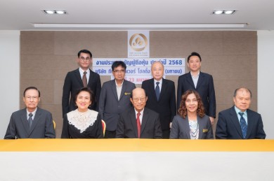 ผู้ถือหุ้น TPCH โหวตหนุนจ่ายปันผลปี 67 เพิ่มอีก 0.037 บ./หุ้น