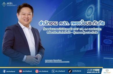 คปภ. เผยเบี้ยประกันภัยขายผ่านนายหน้านิติบุคคลปี 2567 ทะลุ 4.4 แสนล้านบาท