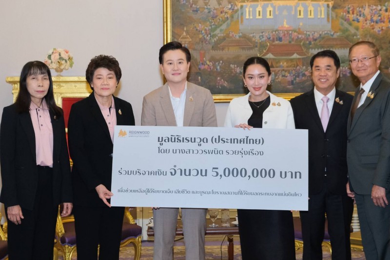 มูลนิธิ เรนวูด (ประเทศไทย) มอบเงินบริจาค 5 ล้านบาทแก่รัฐบาลเพื่อช่วยเหลือผู้ประสบภัยแผ่นดินไหว