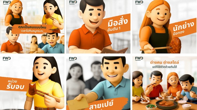 FWD ประกันชีวิต เปิดตัวแบรนด์แคมเปญ “Be unique, together”