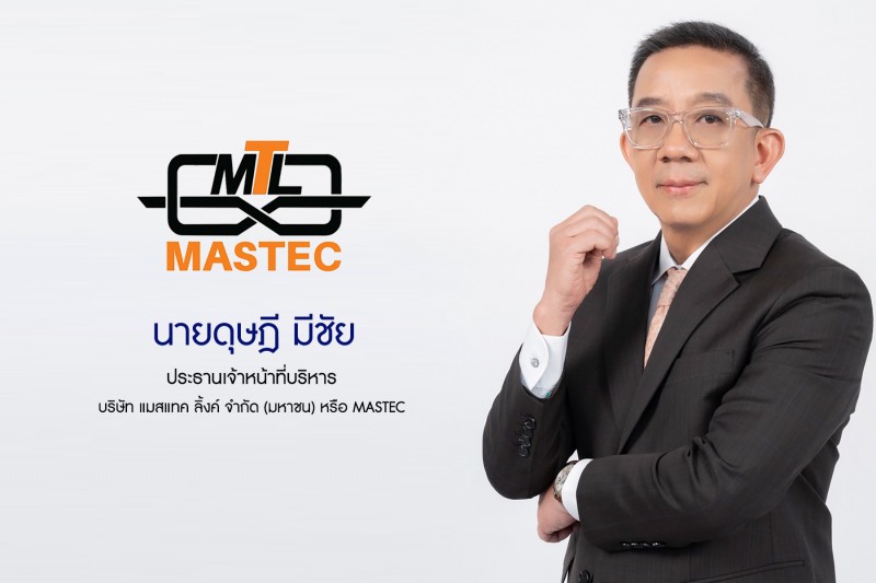ก.ล.ต. นับ 1 ไฟลิ่ง แมสเทค ลิ้งค์ พร้อมขาย IPO 79 ล้านหุ้น ระดมทุนใน SET