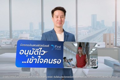 ‘กรุงศรีเฟิร์สช้อยส์’ รุกตลาดสินเชื่อส่วนบุคคล เปิดตัวแคมเปญสมัครบัตรใหม่ ตั้งเป้าบัญชีลูกค้าใหม่โต 14%