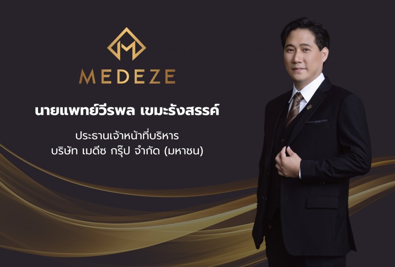 MEDEZE โชว์กำไรโค้งแรกปี 68 โต 27% รายได้โต 20%
