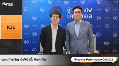 KJL เดินหน้าสู่การเติบโตอย่างยั่งยืน เผยผลงาน Q1 ในงาน Opportunity Day