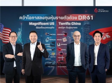 หลักทรัพย์บัวหลวง เปิดตัว DR อ้หลักทรัพย์บัวหลวง-เปิดตางอิงหุ้นรายตัว 13 หลักทรัพย์ เทรดวันแรก 15 พ.ค. 68