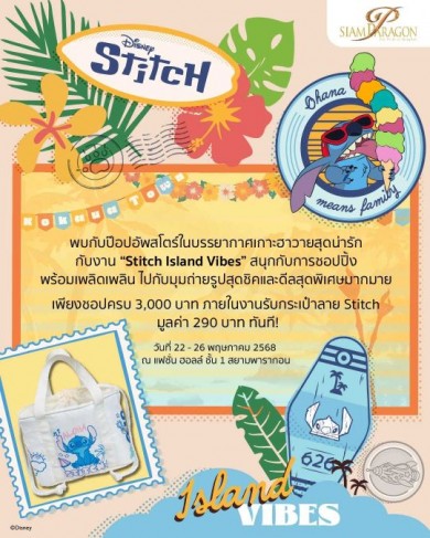 “ดิสนีย์ ประเทศไทย” ต้อนรับการมาของ Stitch จับมือเหล่าแบรนด์ดังทั่วไทยเปิดตัวคอลเลกชันสินค้า มาเสิร์ฟความคิวท์ให้สาวกสติทช์ชอปแบบจัดเต็ม