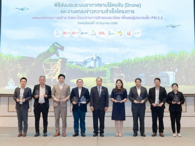 KSL รับมอบโดรนโรงงานนำร่อง “ป้องปรามการลักลอบเผาอ้อย”