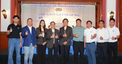 MASTEC โรดโชว์ จ.ขอนแก่น นักลงทุนตอบรับอบอุ่น วางแผนเข้าเทรดใน SET ปีนี้