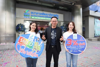 SME D Bank ปลุกพลังเศรษฐกิจไทยยกทัพทีมงานทั่วประเทศ ปูพรมเสิร์ฟสินเชื่อดอกเบี้ยต่ำถึงถิ่น