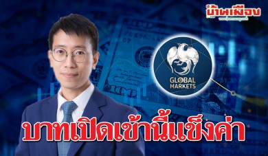 ค่าเงินบาทเปิดเช้านี้ ที่ระดับ 32.51 บาทต่อดอลลาร์ “แข็งค่าขึ้น”