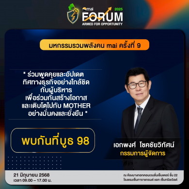 MOTHER บุกงาน mai FORUM ครั้งแรก!