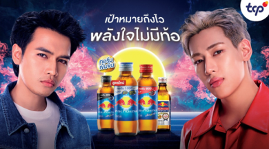 กระทิงแดงเล่นใหญ่! ดึงพรีเซนเตอร์ “แบมแบม x โจอี้ ภูวศิษฐ์” เพิ่มพลังใจ ให้คนไทยไปถึงเป้าหมาย
