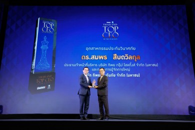 ดร.สมพร สืบถวิลกุล คว้ารางวัล “THAILAND TOP CEO OF THE YEAR 2025”