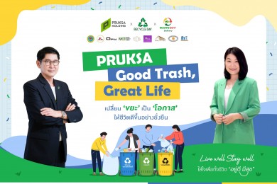 “พฤกษา” รีแบรนด์โครงการ “วนพลัส รีไซเคิล” สู่ “PRUKSA GOOD TRASH, GREAT LIFE”