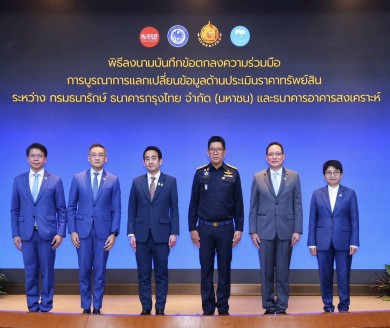 กรุงไทย ผนึก กรมธนารักษ์ และ ธอส. ยกระดับฐานข้อมูลอสังหาฯ ขับเคลื่อนเศรษฐกิจดิจิทัล