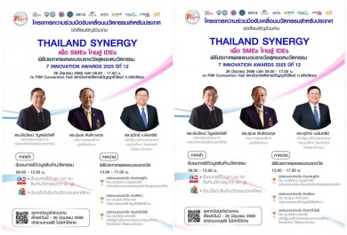 “เซเว่นฯ” ผนึก 10 พันธมิตรระดับประเทศ จัดงาน “Thailand Synergy เพื่อ SMEs ไทยสู่ IDEs” ในวันที่ 26 มิ.ย.นี้ ณ PIM Convention Hall