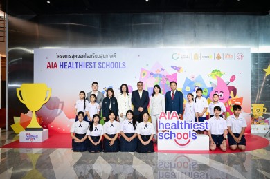 เอไอเอ จัดพิธีมอบรางวัล “สุดยอดโรงเรียนสุขภาพดี-AIA Healthiest Schools” ปีที่ 3 เชิดชูเกียรติแก่โรงเรียนที่ชนะจากทั่วประเทศ
