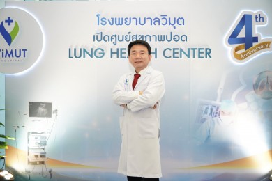แพทย์วิมุตเตือน “หายใจได้” ไม่ได้แปลว่าปอดยังแข็งแรง รีบเช็กก่อนสายเกินไป